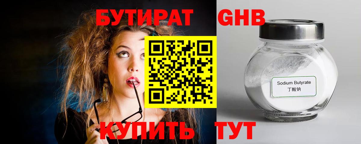 БУТИРАТ GHB Кольчугино