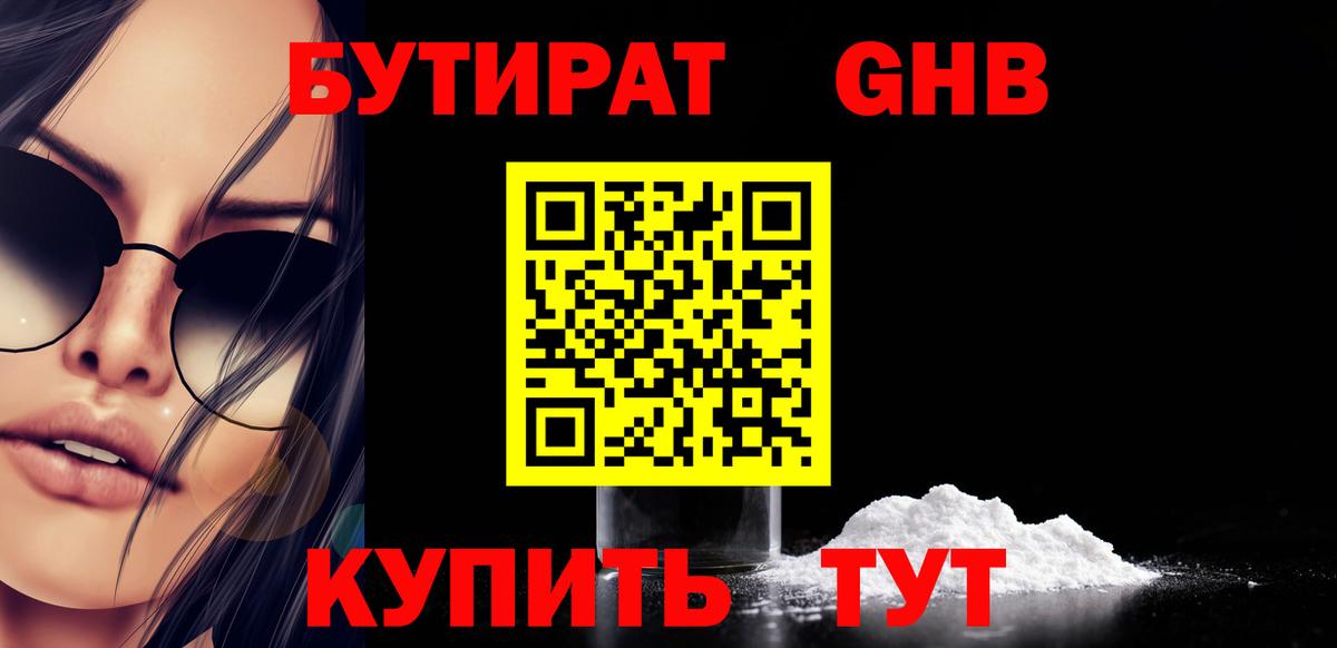 Кольчугино  Бутират жидкий экстази  Вход с VPN 