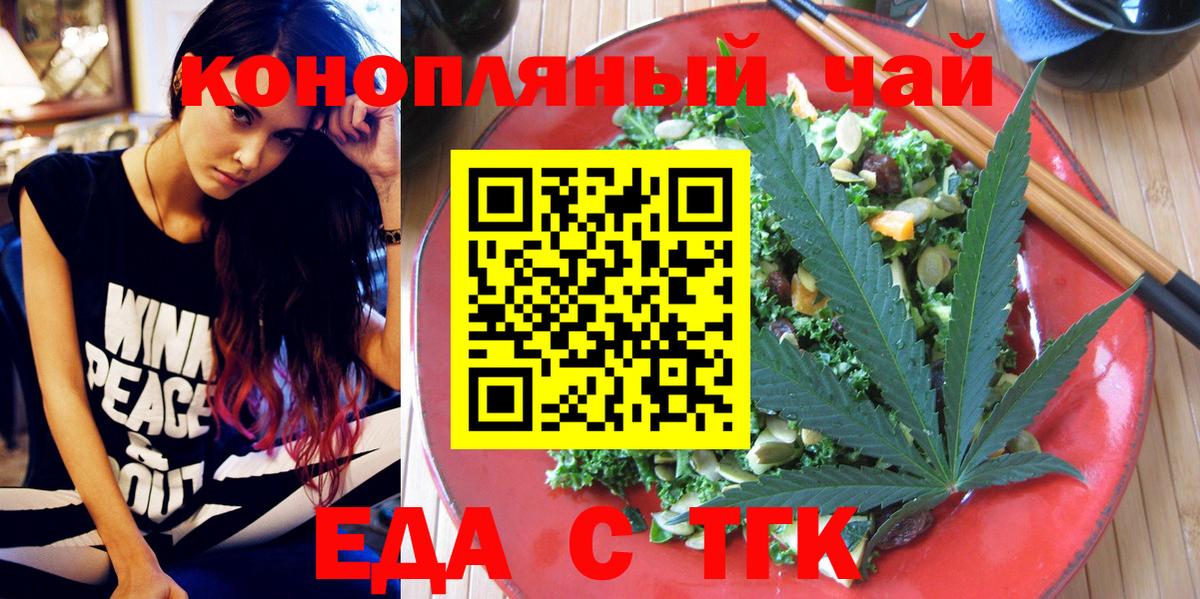 Еда ТГК марихуана Кольчугино
