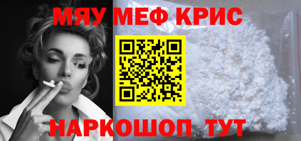 Меф mephedrone  Вход с VPN  МЕФ  Кольчугино 