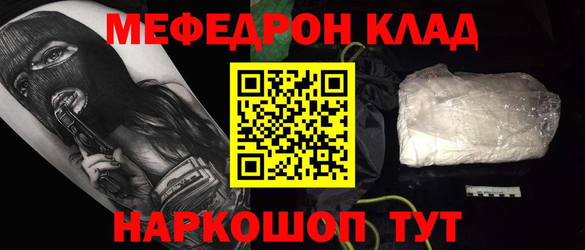 Мефедрон кристаллы Кольчугино