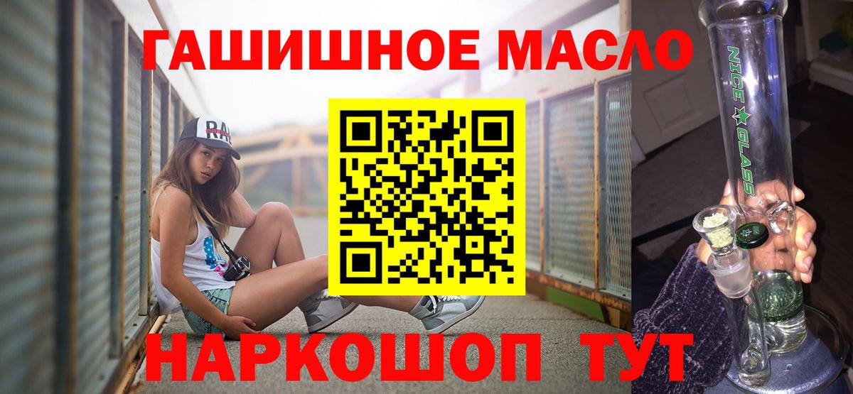 ТГК гашишное масло Кольчугино